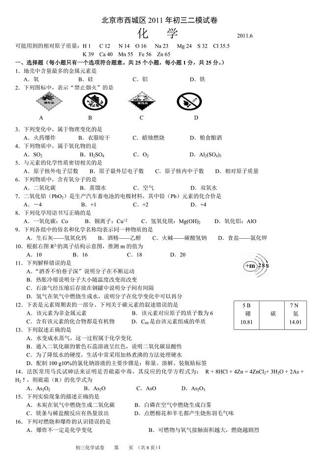 西城11年二模化学中考.doc