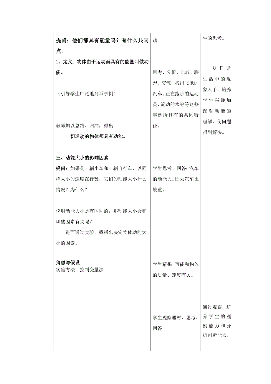 第3节　动能和势能53_第3页