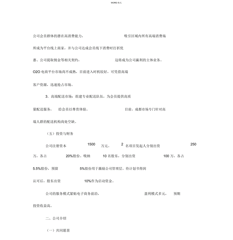 服务平台公司商业计划规划方案书.包括答案_第5页