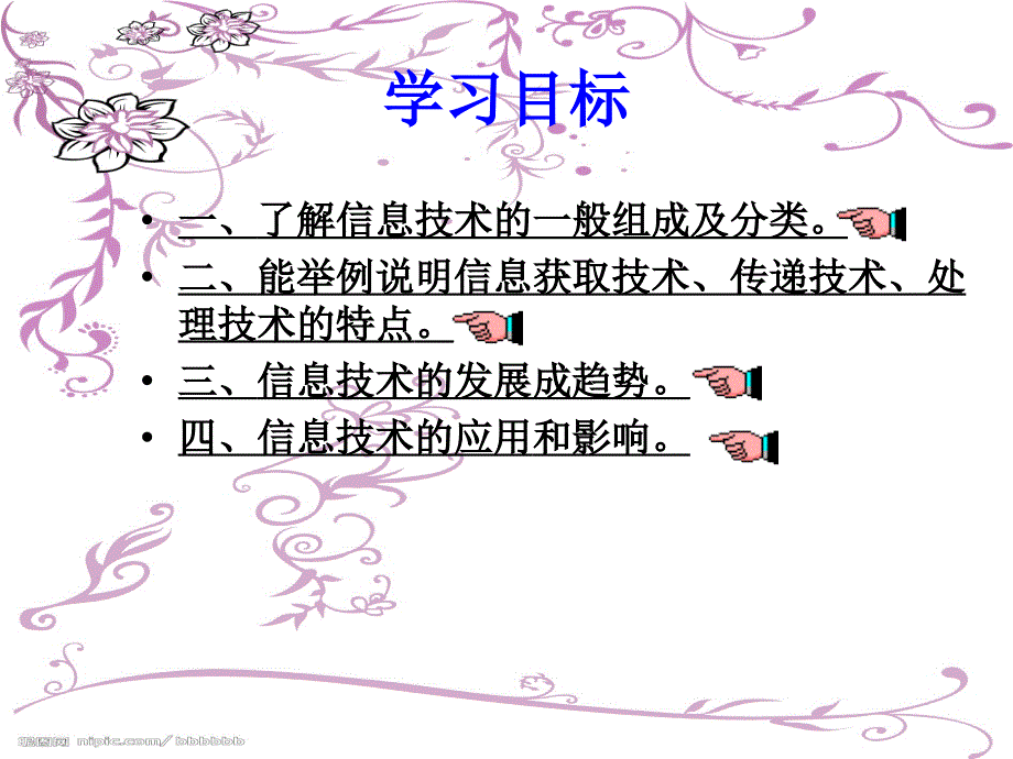 认识信息技术课件2_第3页