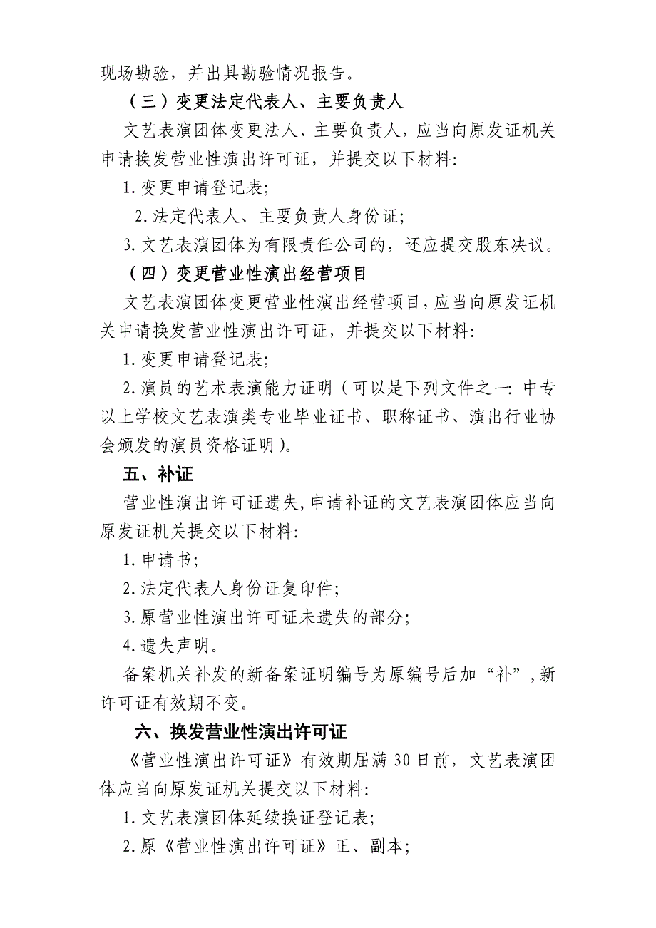 文艺表演团体行政审批程序规范_第3页