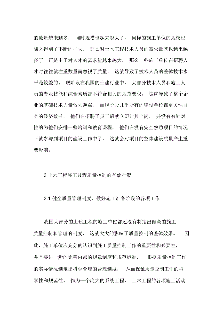 土木工程施工过程质量控制的有效对策_第3页