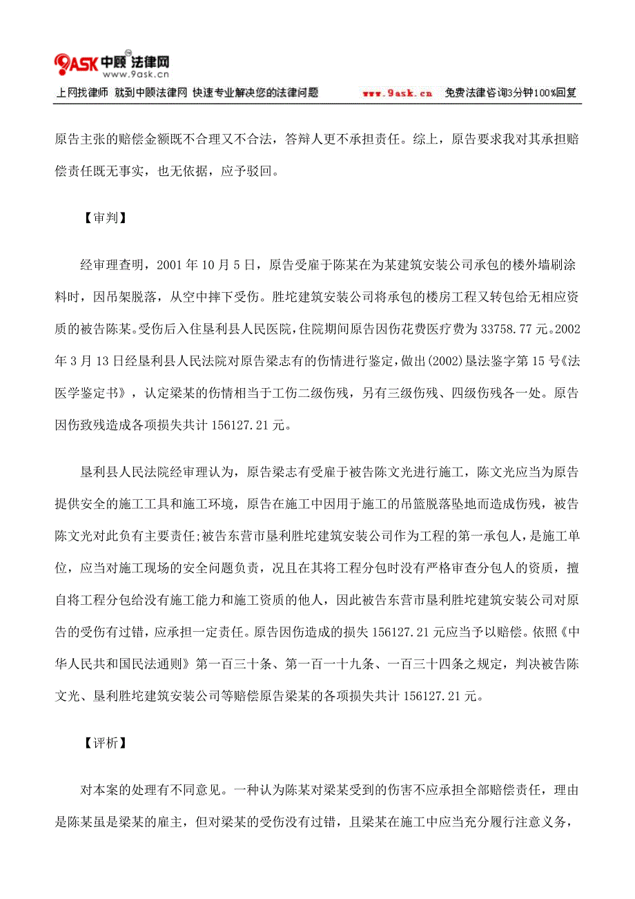 雇主对雇员应当承担无过错责任.doc_第2页