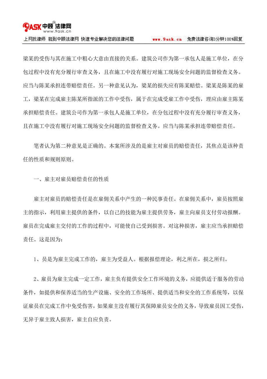 雇主对雇员应当承担无过错责任.doc_第3页