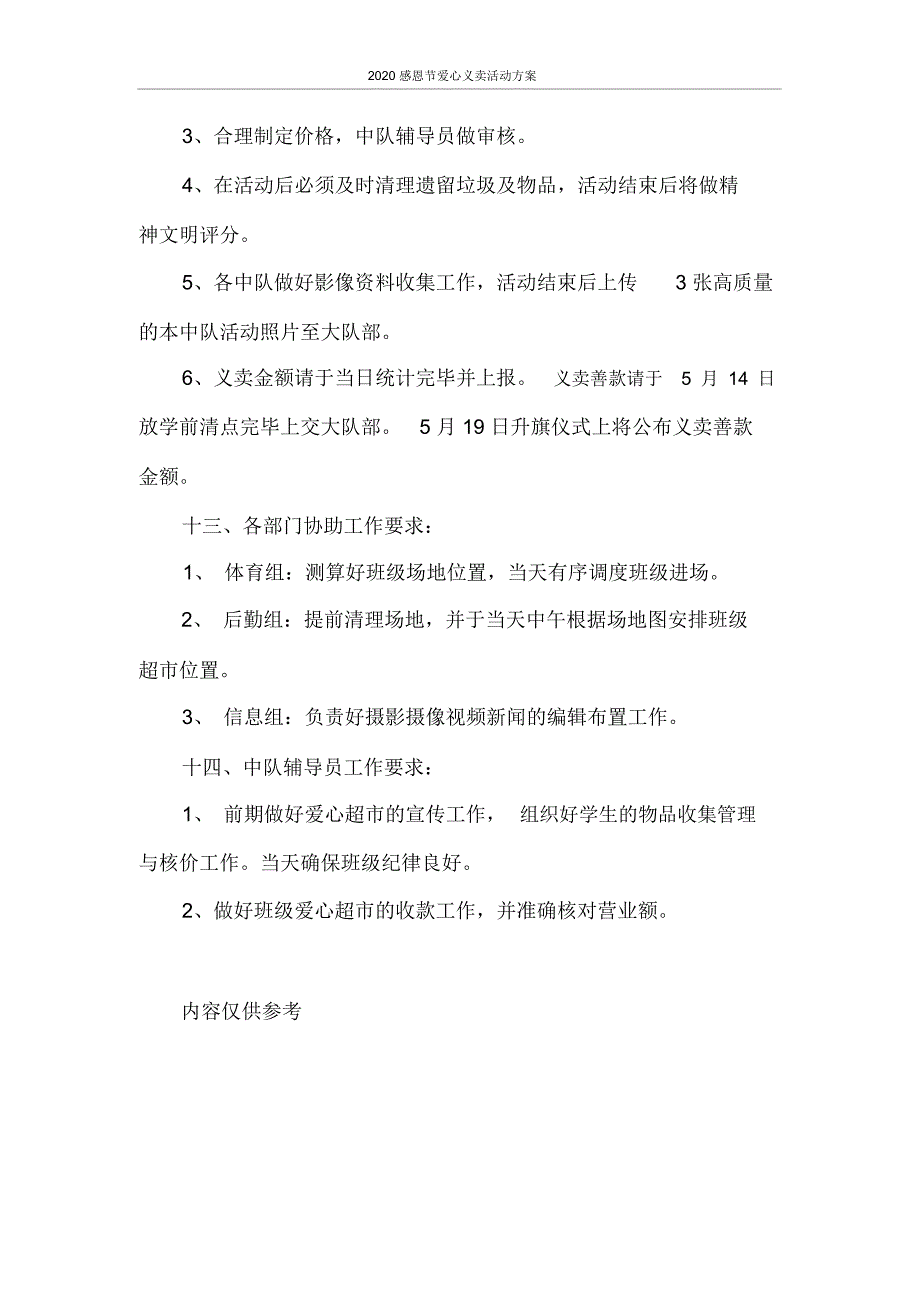 策划书2020感恩节爱心义卖活动方案_第3页