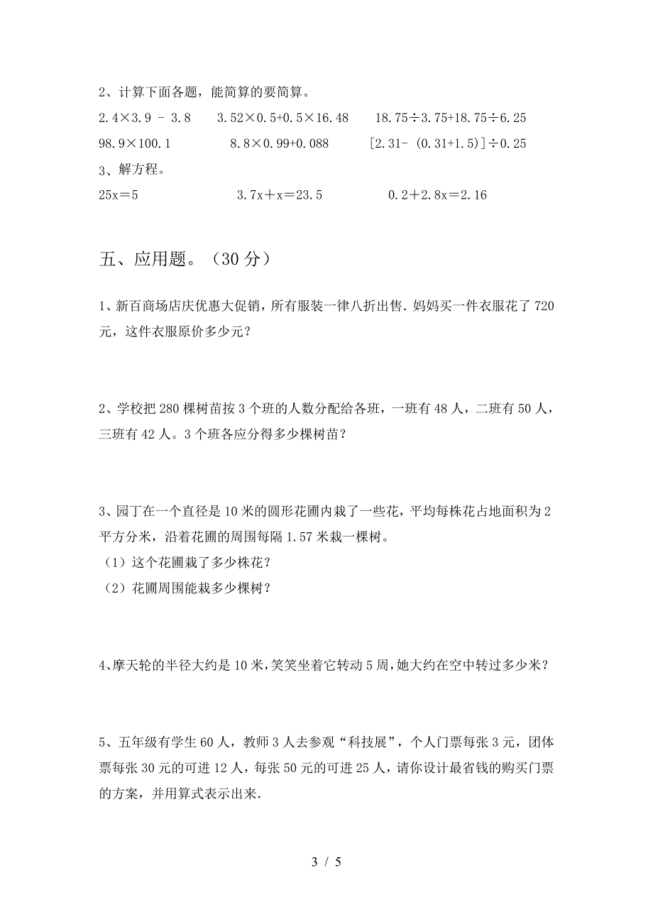 北师大版六年级数学下册一单元考试卷及答案(通用).doc_第3页