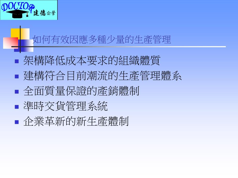 《生产管理培训》PPT课件_第4页