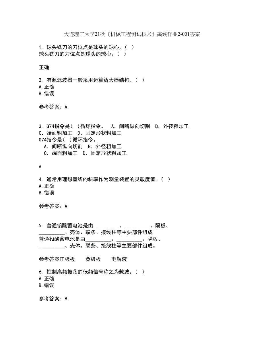 大连理工大学21秋《机械工程测试技术》离线作业2答案第94期_第1页