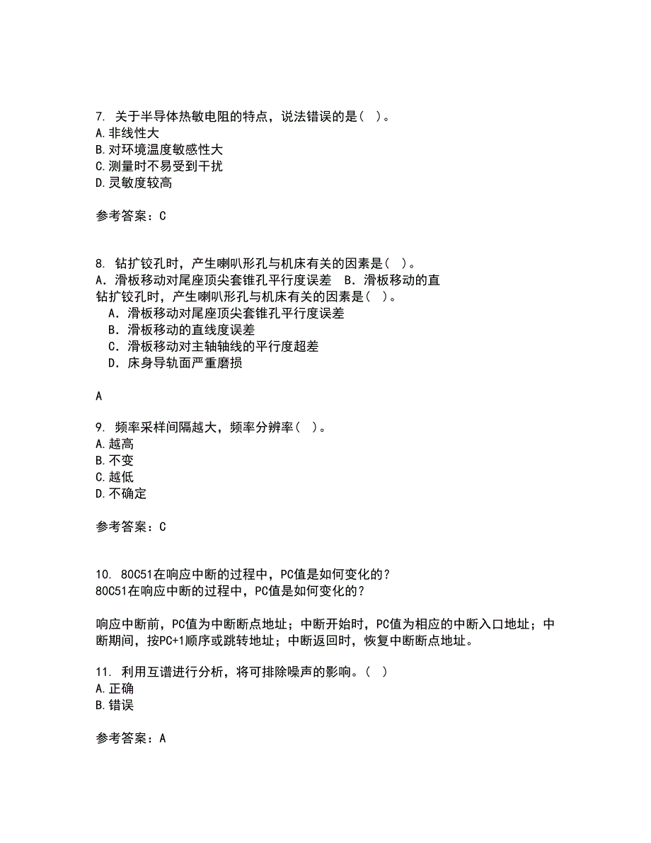 大连理工大学21秋《机械工程测试技术》离线作业2答案第94期_第2页