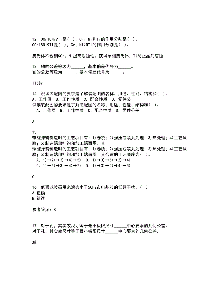 大连理工大学21秋《机械工程测试技术》离线作业2答案第94期_第3页