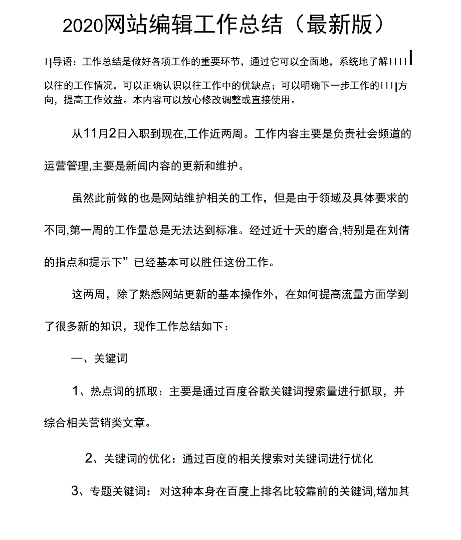 2020网站编辑工作总结_第2页