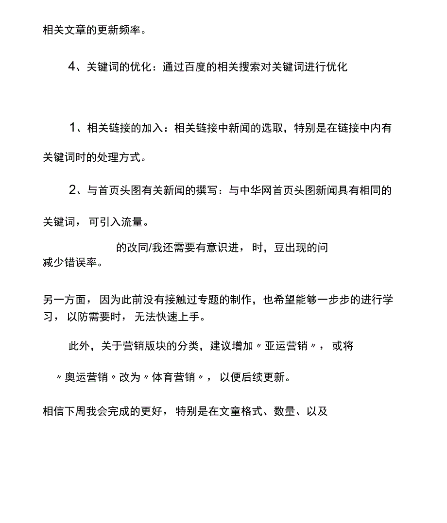 2020网站编辑工作总结_第3页