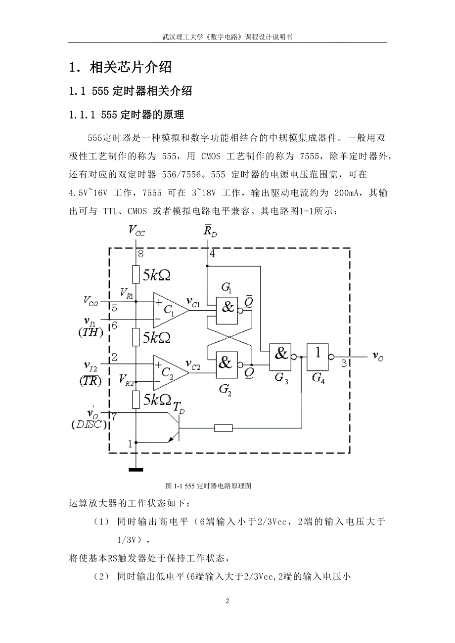 汽车尾灯 文档.doc_第2页