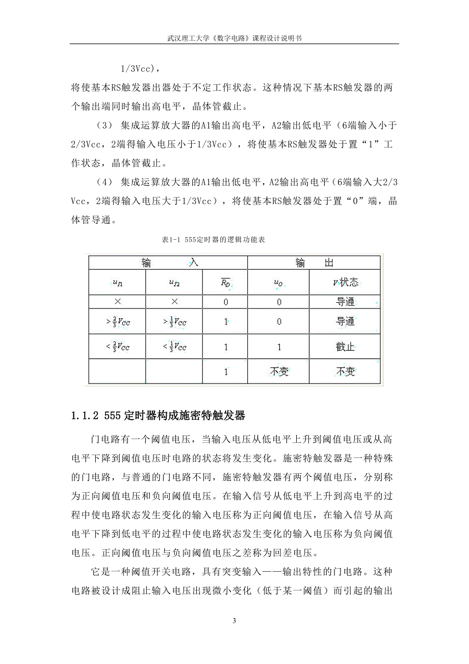 汽车尾灯 文档.doc_第3页