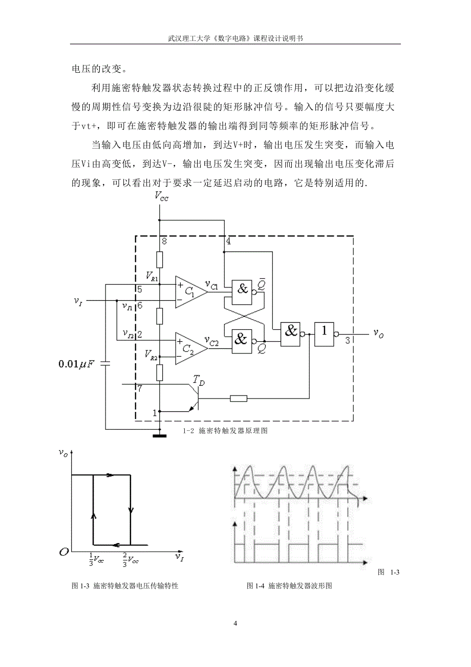 汽车尾灯 文档.doc_第4页