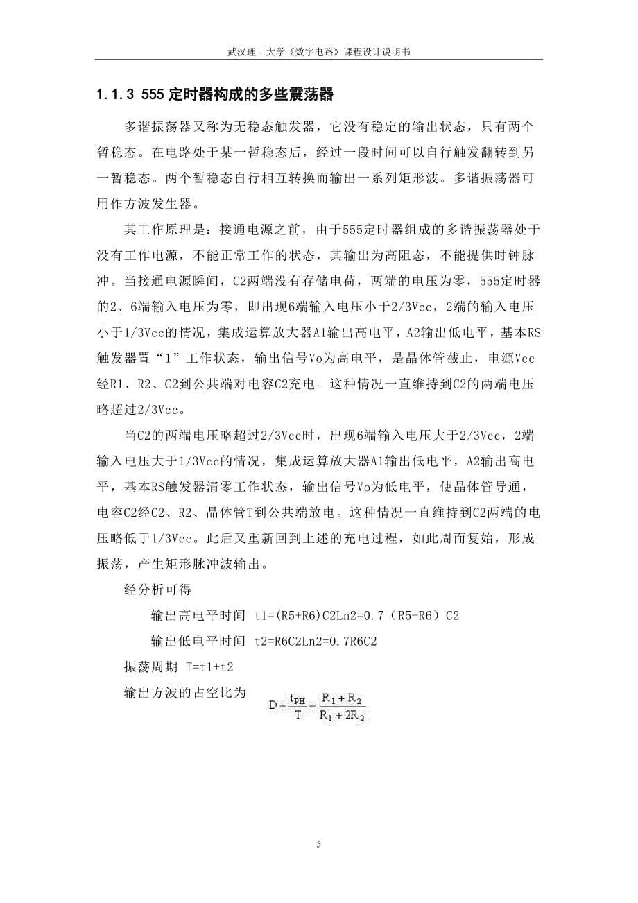 汽车尾灯 文档.doc_第5页