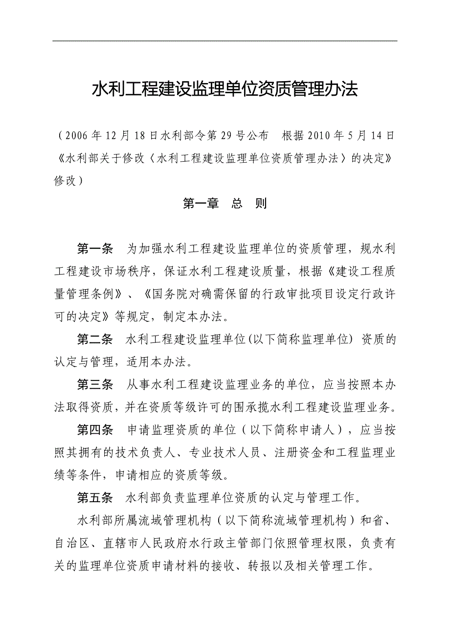 水利工程监理资质_第3页