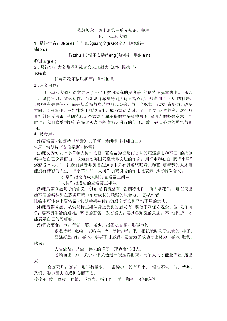 苏教版六年级上册第三单元知识点整理_第1页