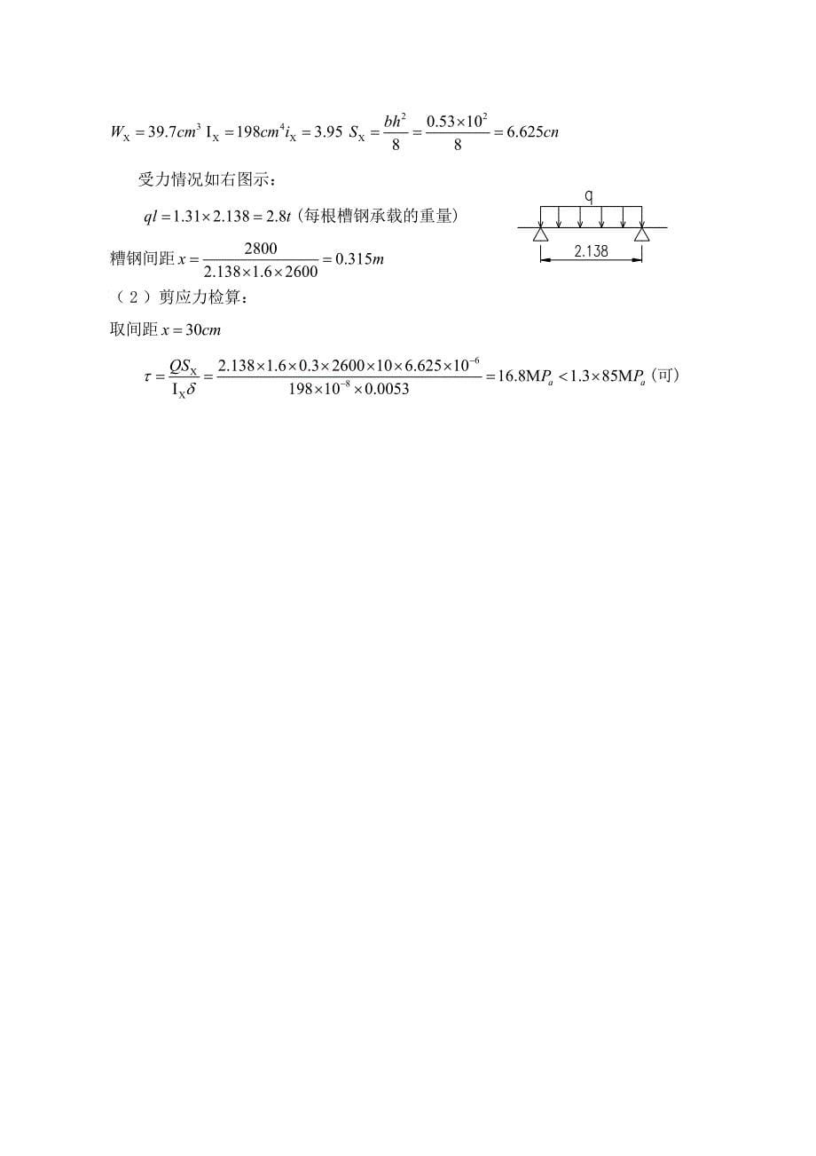 y型墩墩柱与盖梁型钢平台支架方案计算书_第5页