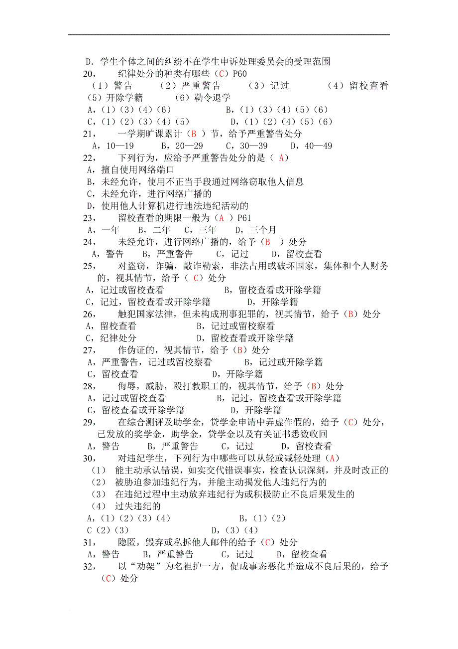 最新《学生手册》考试模版_第2页