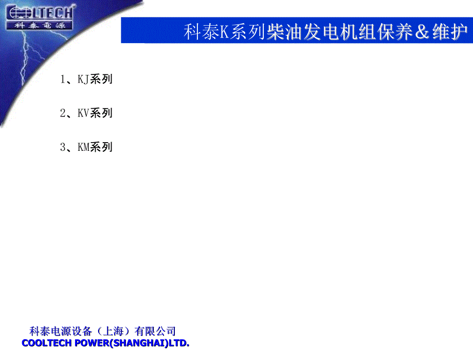 柴油发电机组维护保养介绍_第2页