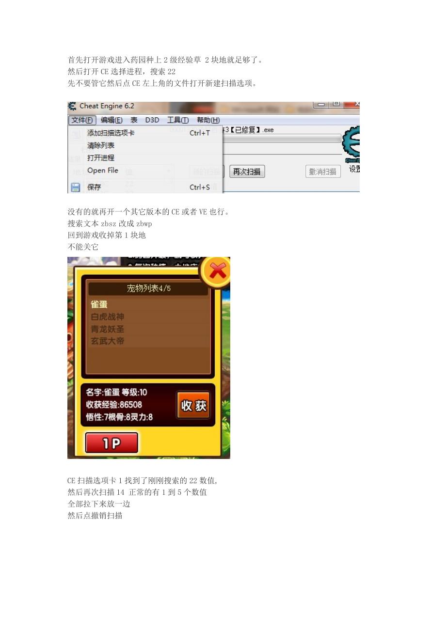 造梦西游3刷药园_第1页