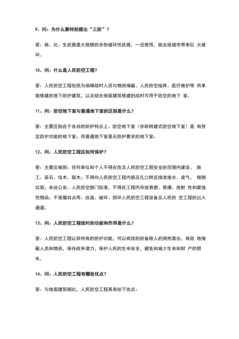 人防工程知识问答_第2页