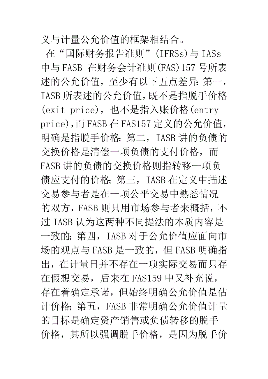 公允价值计量与会计准则的应用-1.docx_第2页