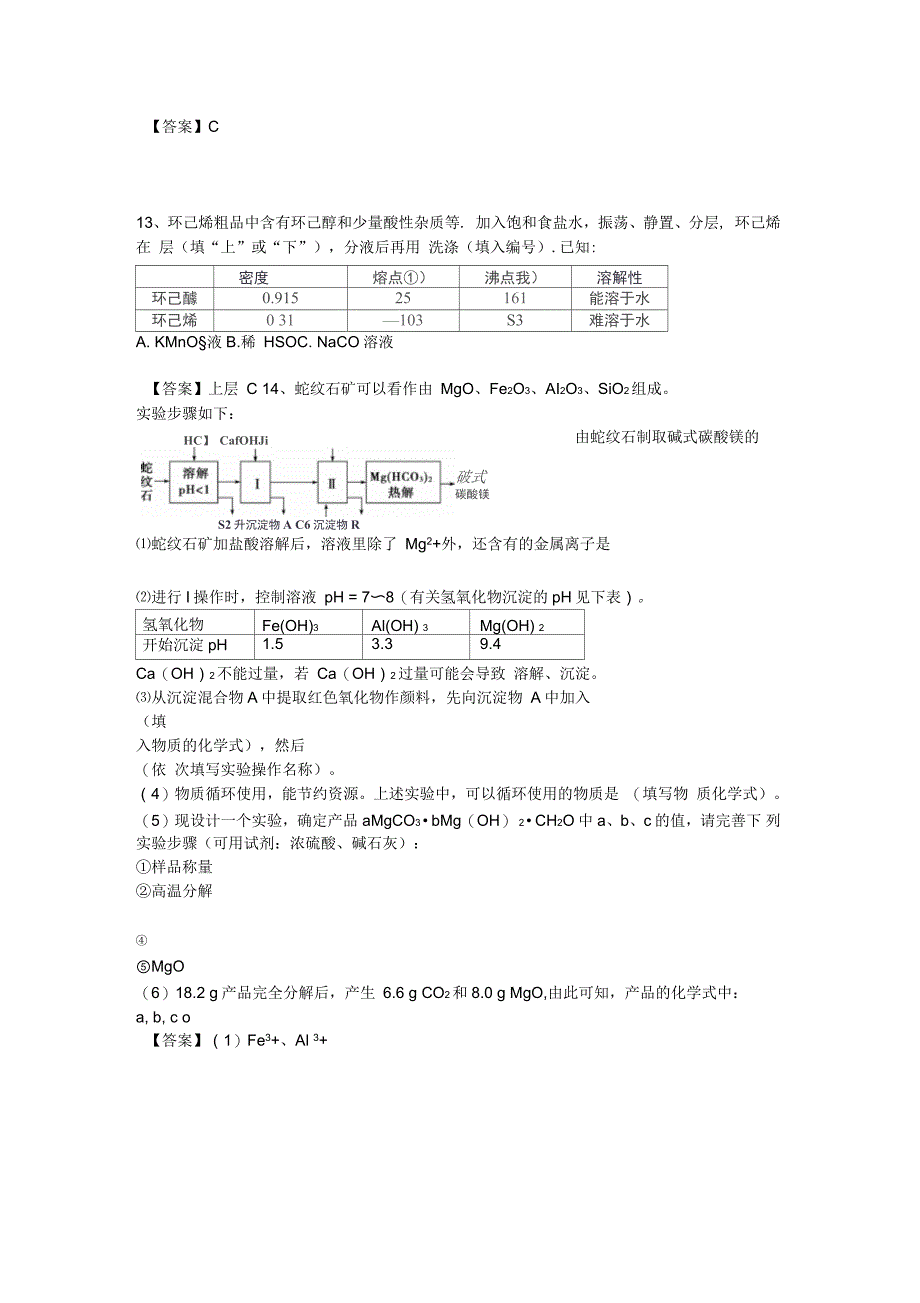 高三化学考点梳理检测_第4页