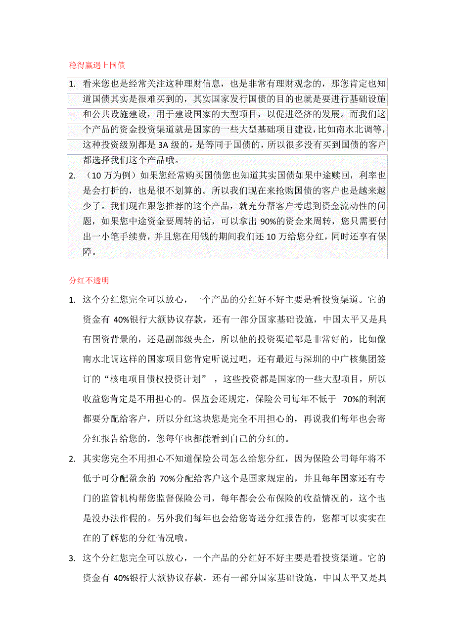 太平趸交话术整理23963_第2页