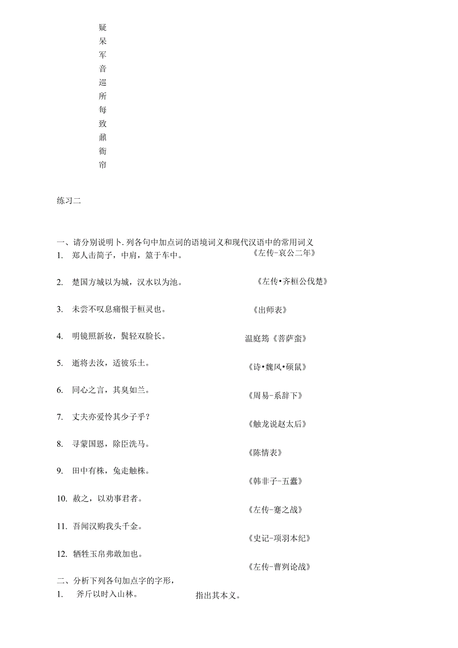 扬大古代汉语试题_第2页