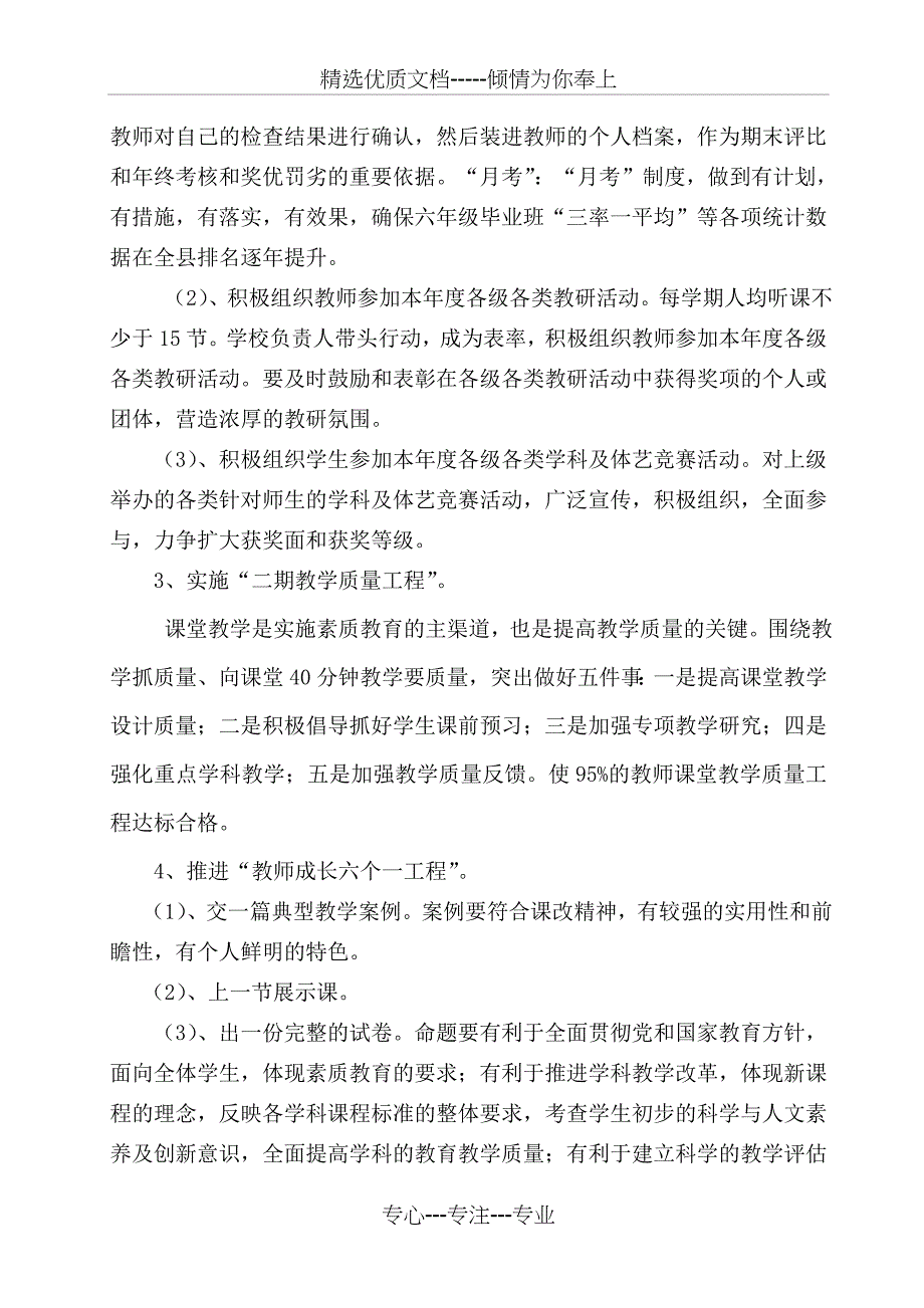 红羊小学“基础教育提升质量年”活动实施方案_第4页