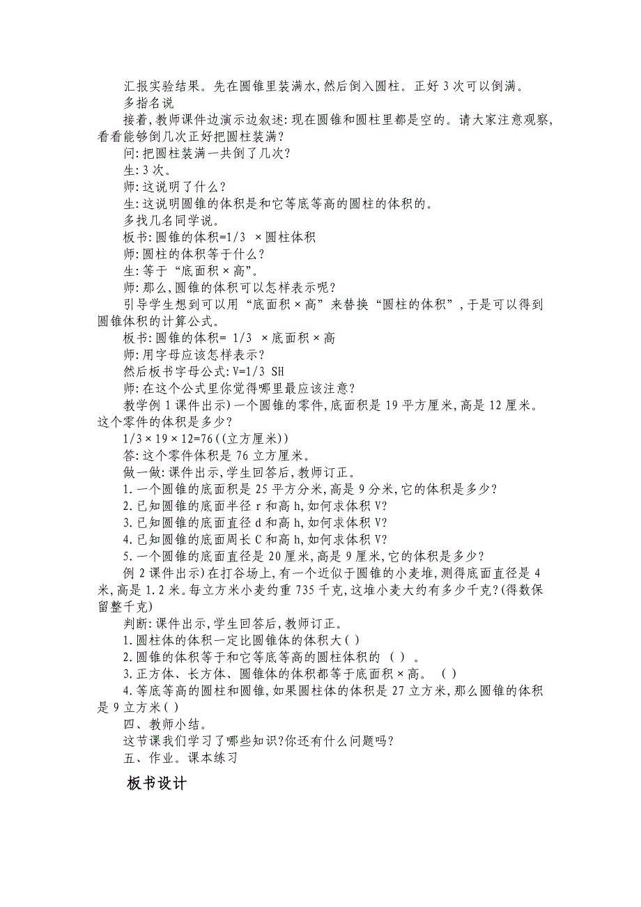 《圆锥的体积》教学设计3.doc_第2页