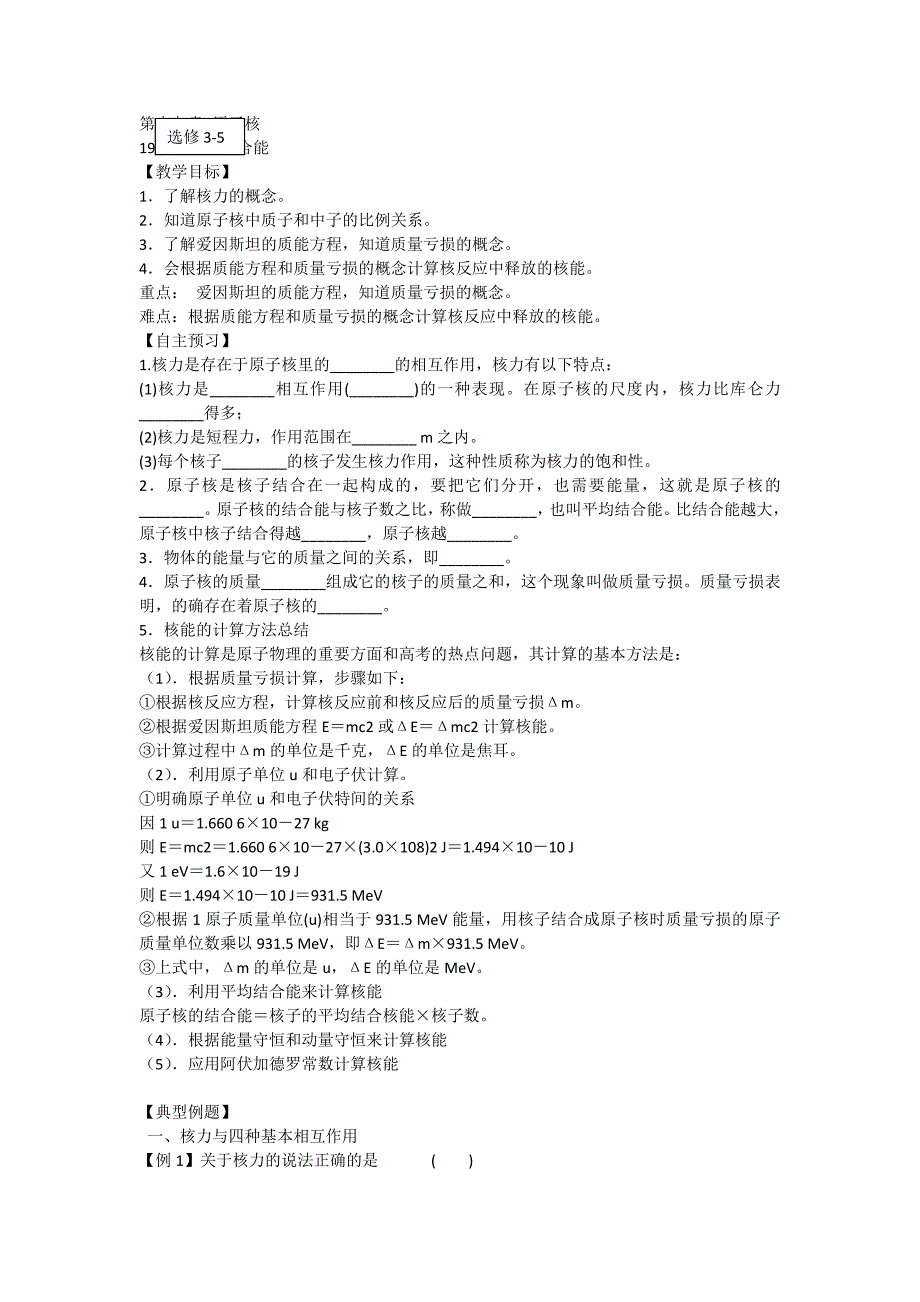 9.5核力与结合能学案（人教版选修3-5）.docx_第1页