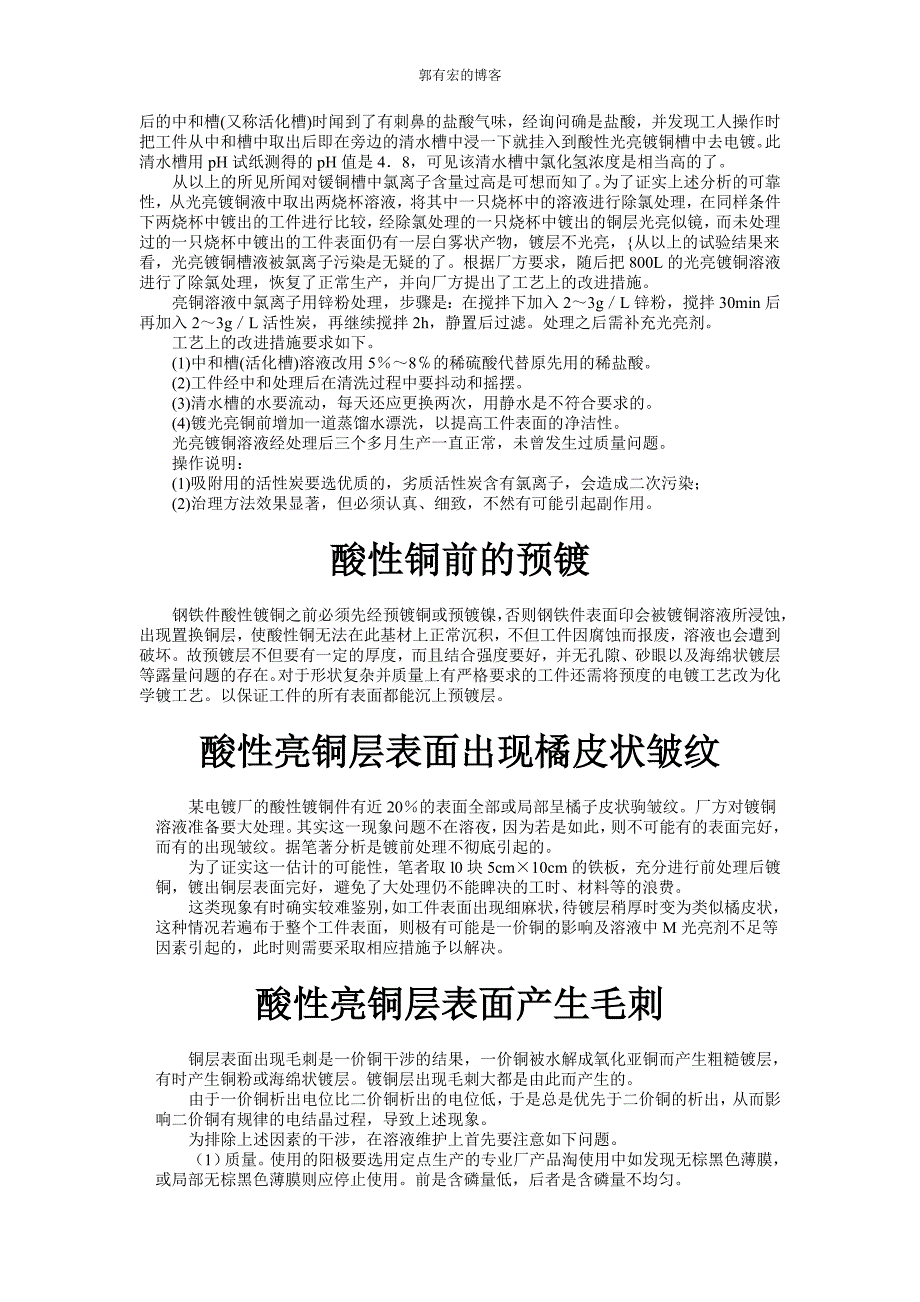 酸铜异常处理 (2).doc_第2页