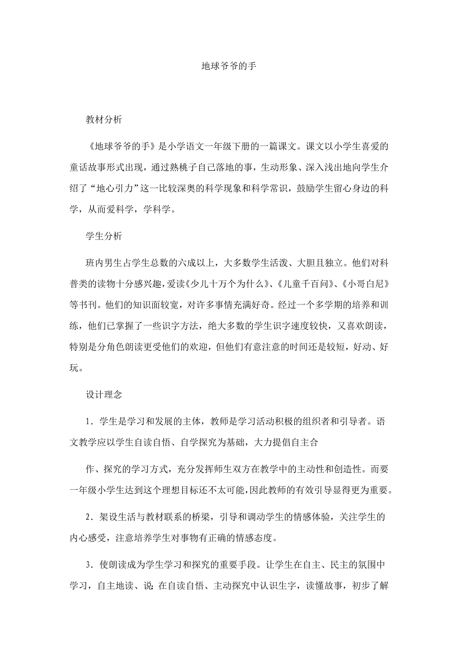 教学案例7_第1页