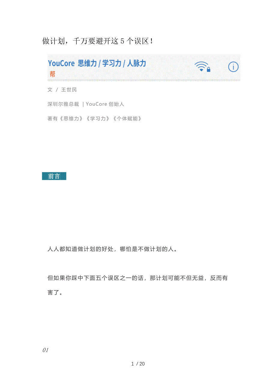 做计划-千万要避开这5个误区!_第1页