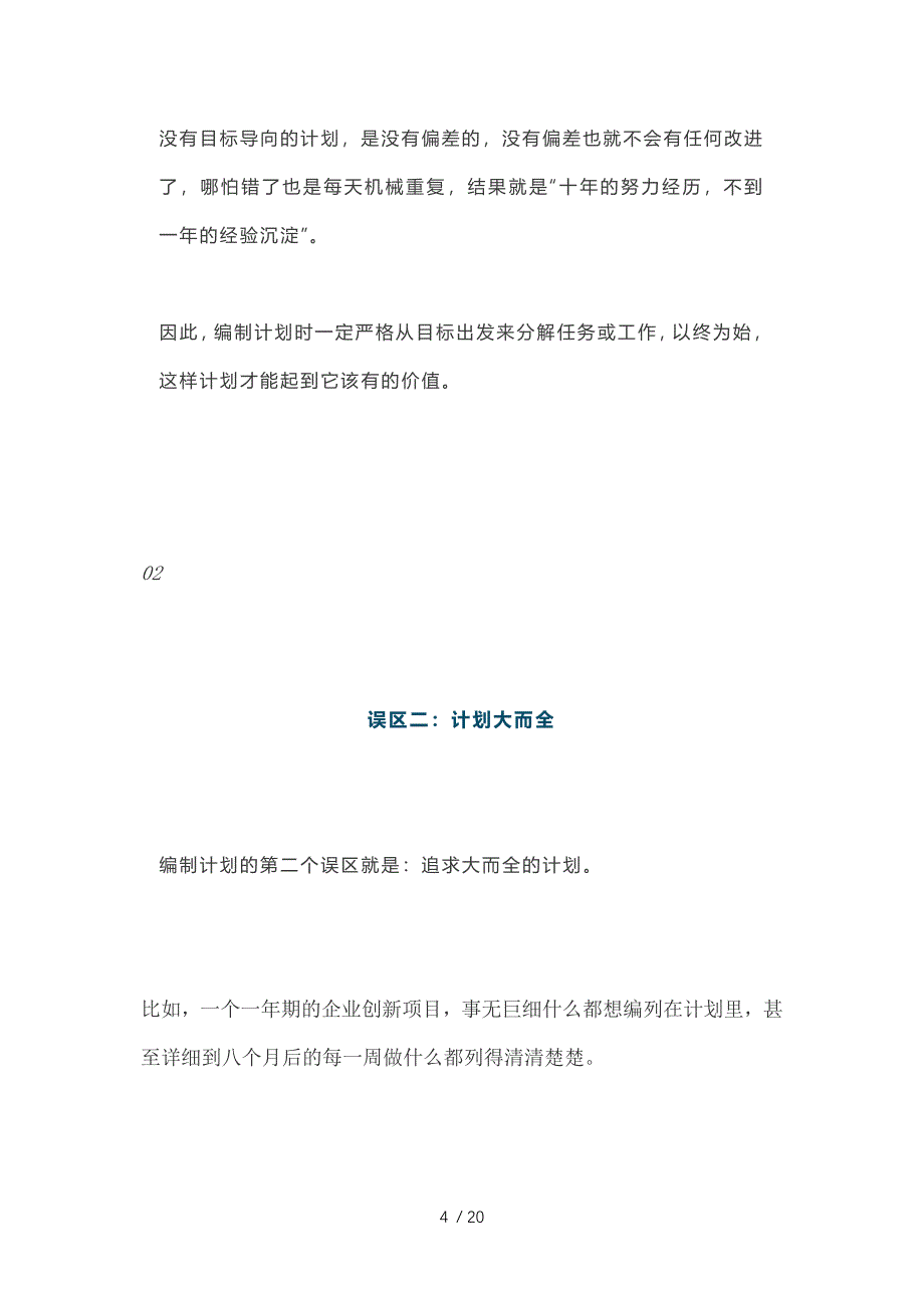 做计划-千万要避开这5个误区!_第4页