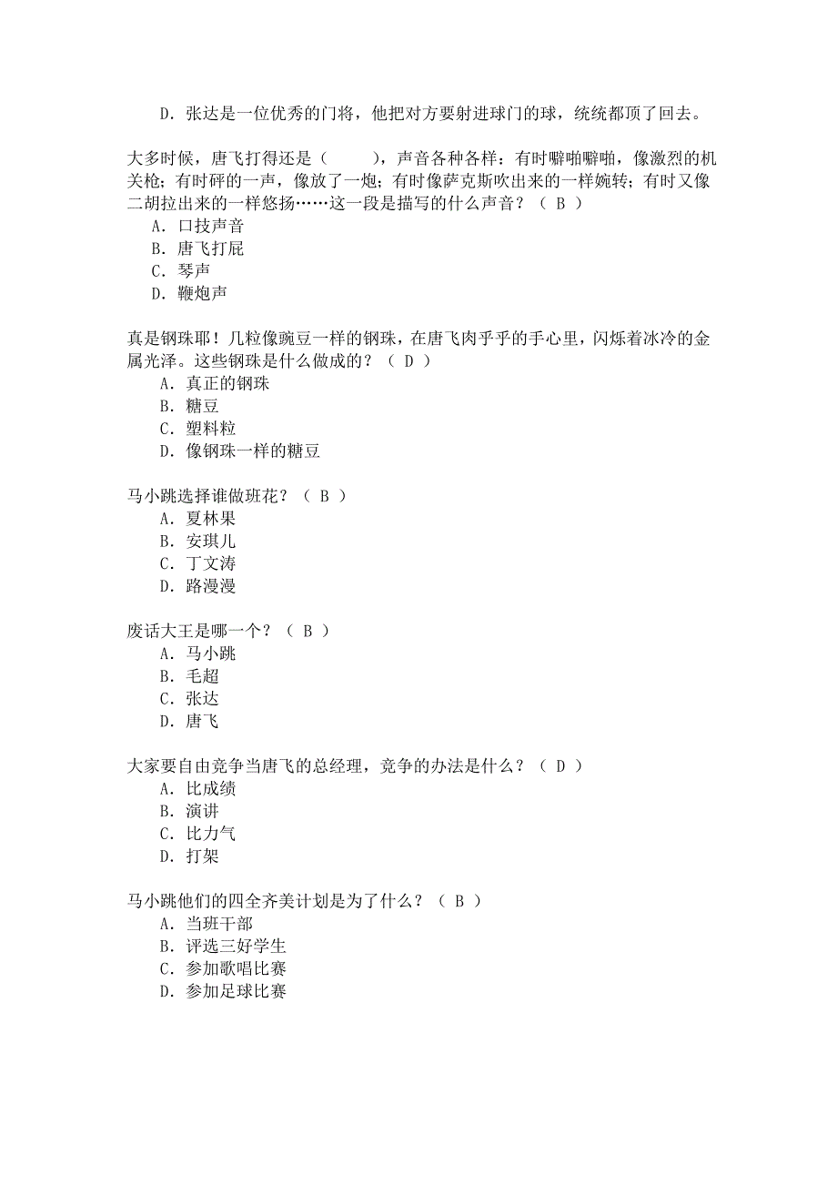 二级选读《淘气包马小跳(四个调皮蛋)》_第4页