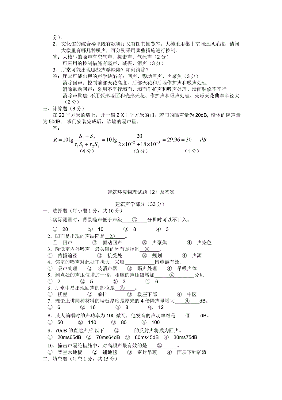 建筑环境物理试题.doc_第3页