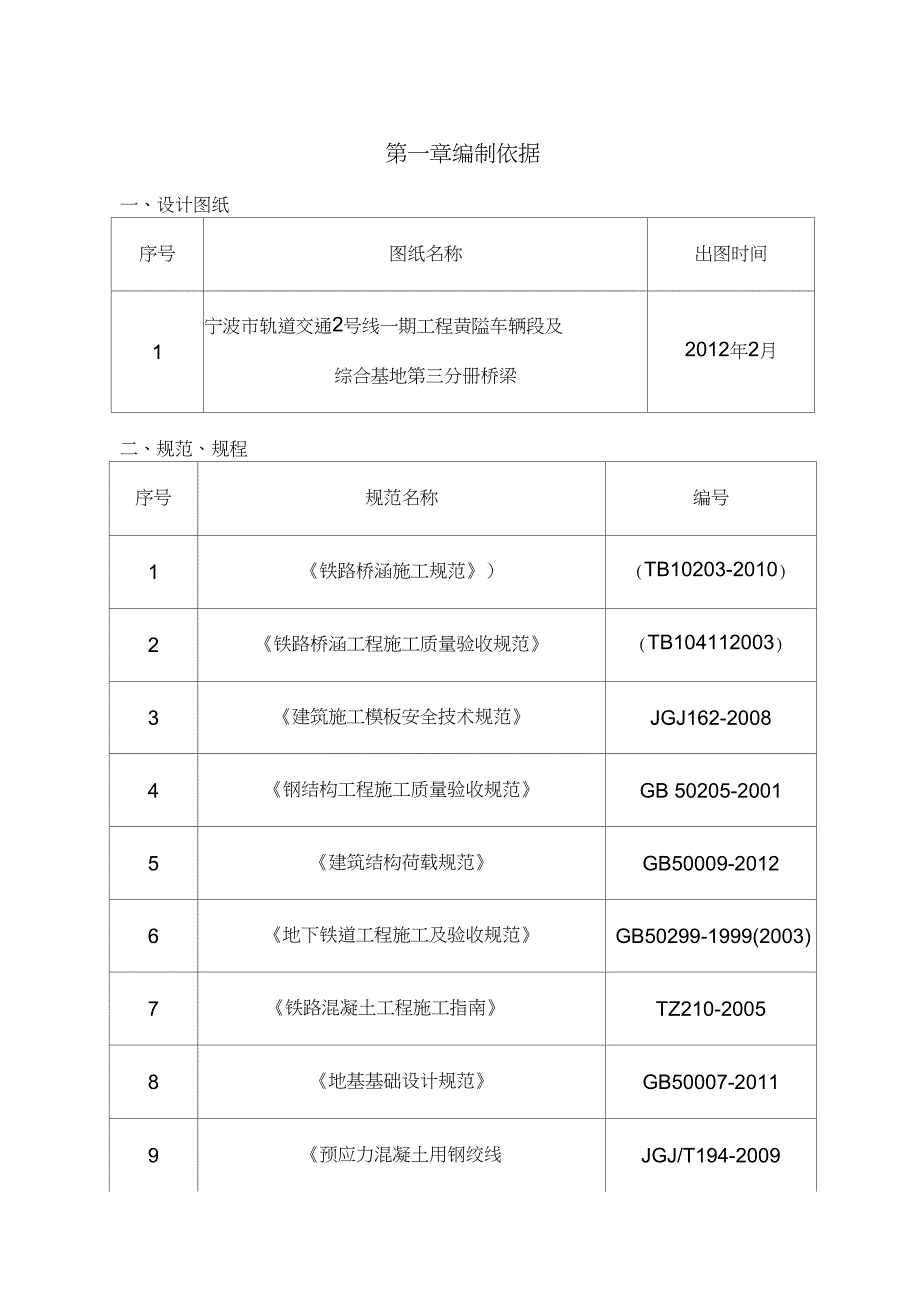 bo贝雷架施工方案讲课稿(DOC 25页)_第2页