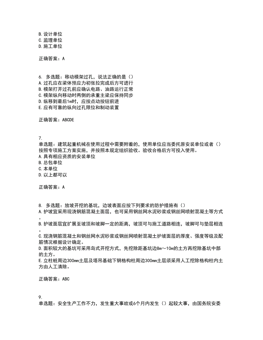 【官方】湖北省建筑安管人员资格证书考前点睛提分卷含答案9_第2页