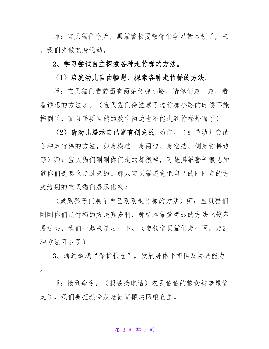 最新关于幼儿园中班户外体育游戏实用教案三篇_第3页