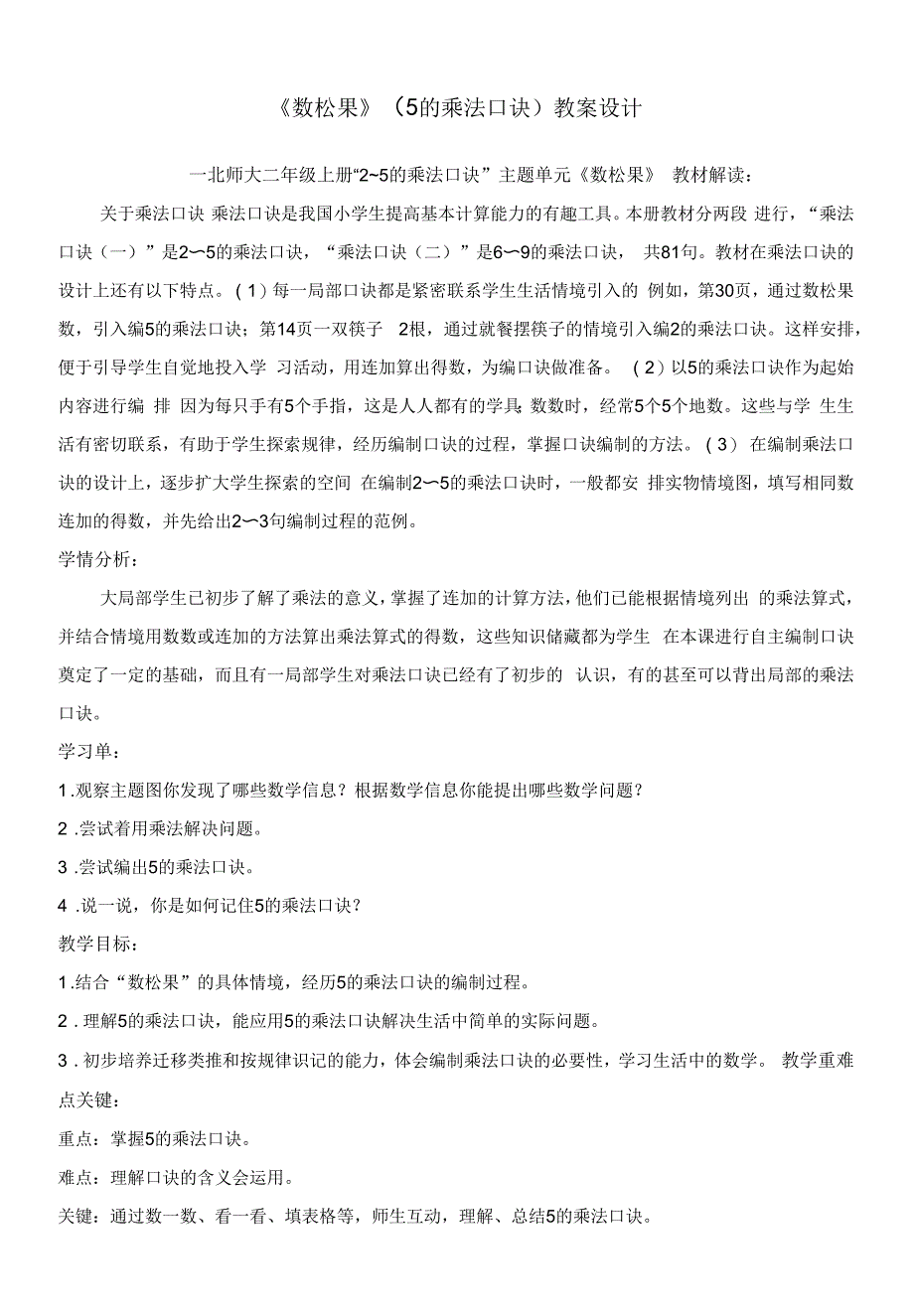 数松果优质教案教学设计.docx_第1页