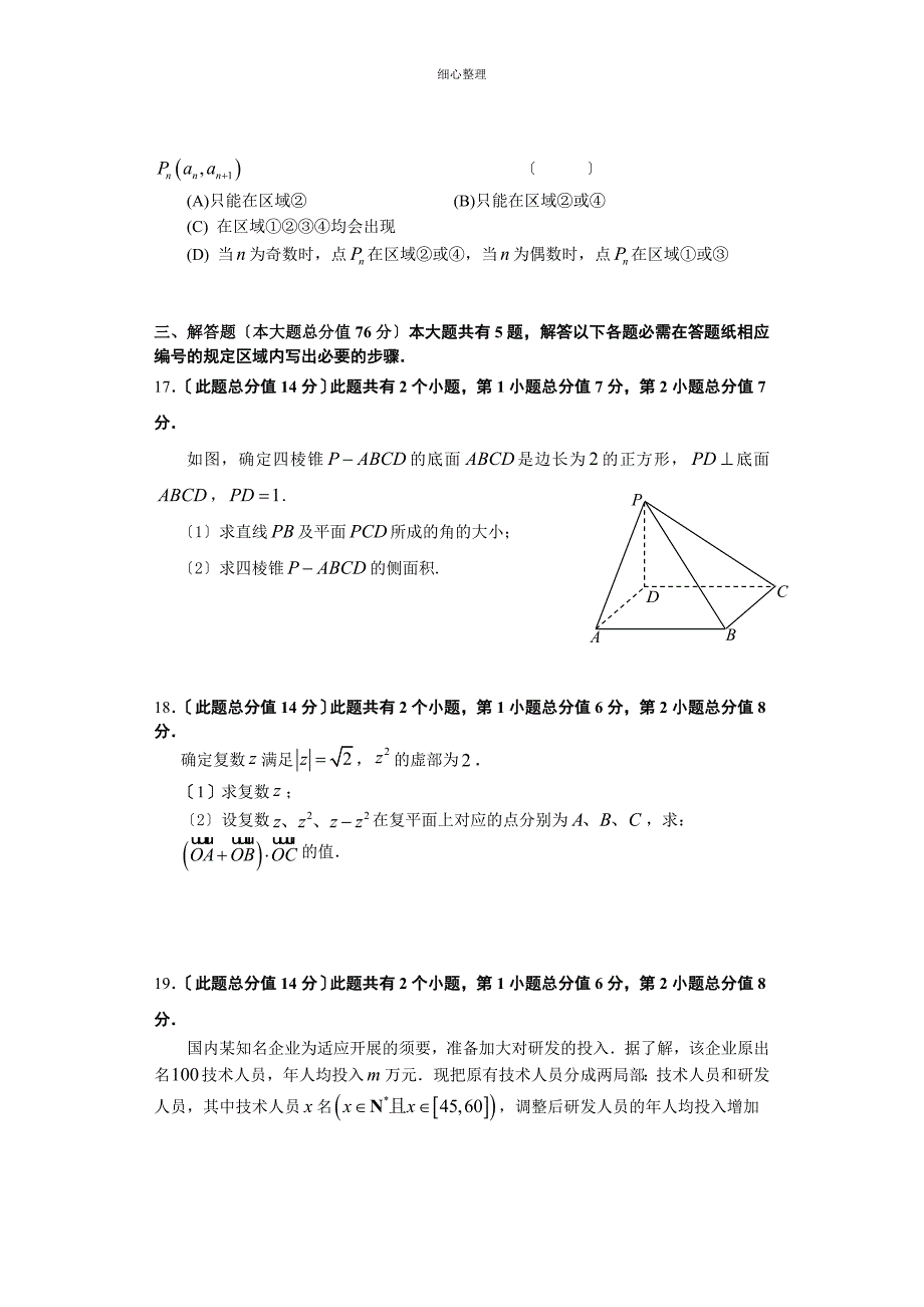 2019高三闵行高三二模数学_第3页