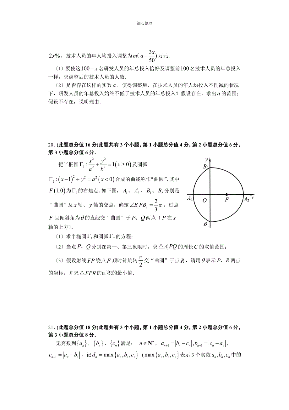 2019高三闵行高三二模数学_第4页