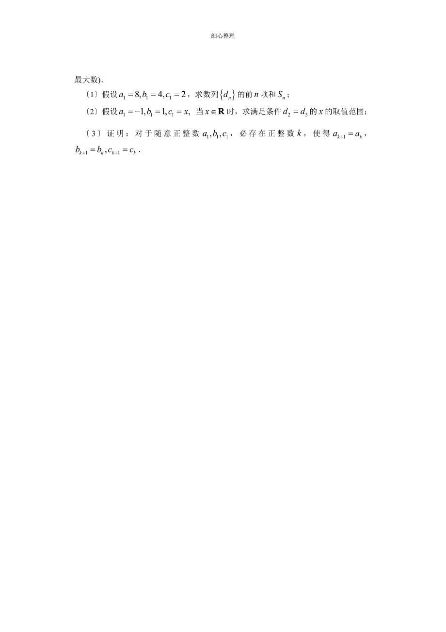 2019高三闵行高三二模数学_第5页
