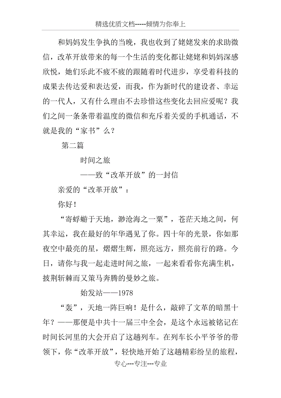 践行新思想建功新时代主题征文稿3篇_第5页