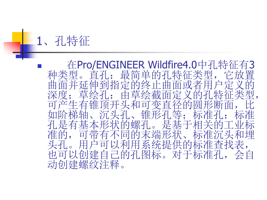 pro40工程特征_第4页