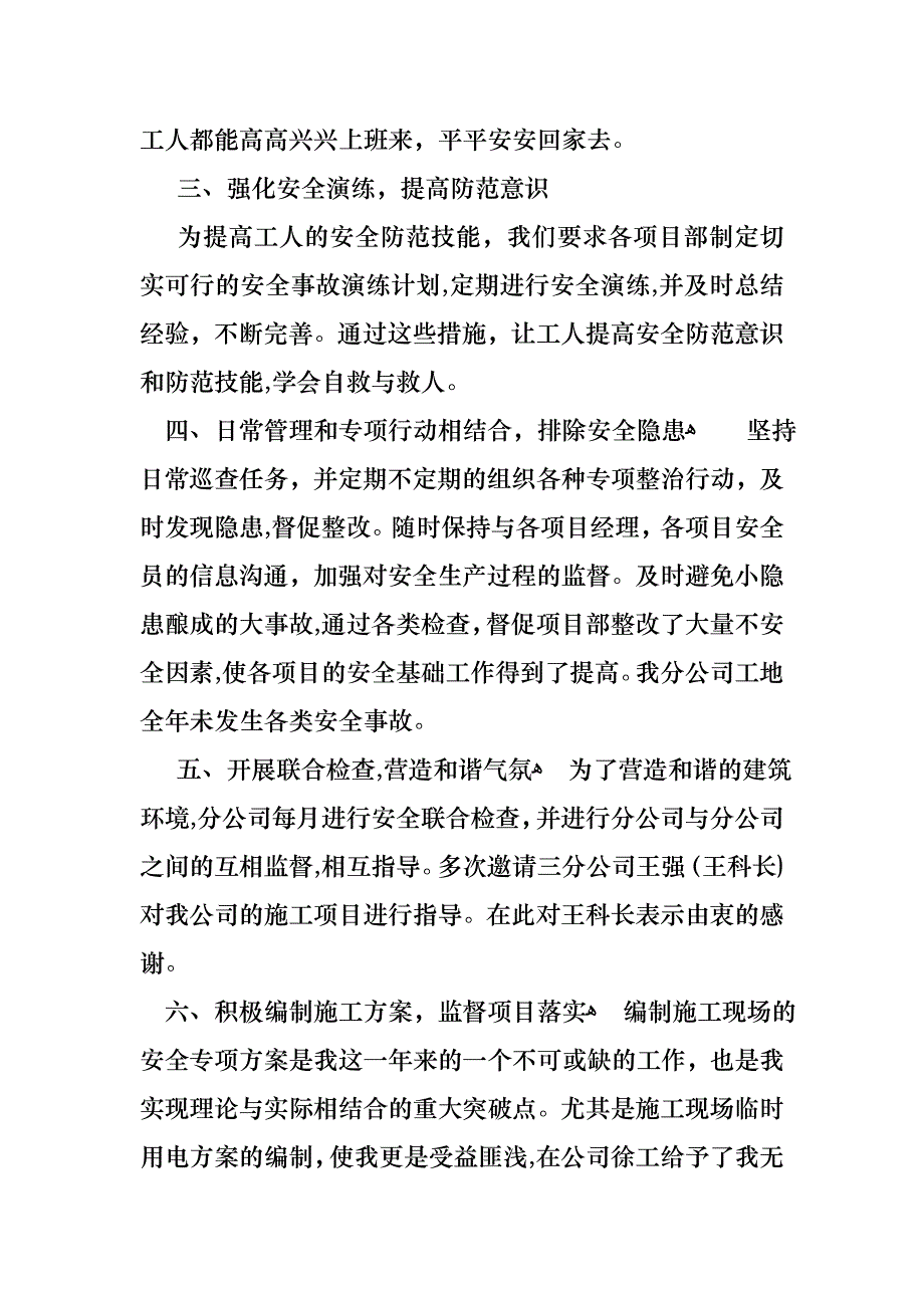 安全科长个人述职报告_第2页